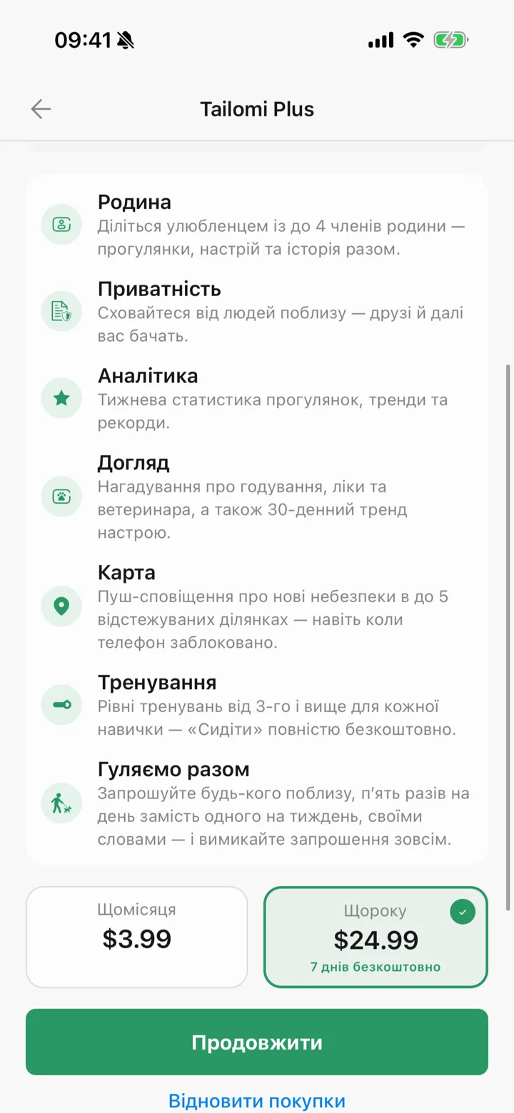 Экран Tailomi Plus со списком того, что добавляет подписка
