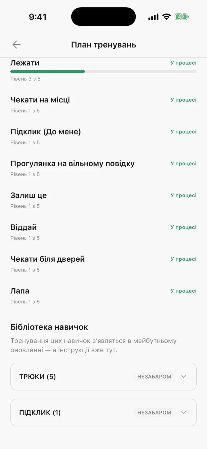 План тренировок Tailomi с девятью навыками, среди них «Ждать у двери» и «Лапа»
